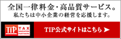 TIP公式サイトはこちら