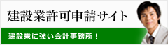 建設業に強い池田義勝税理士事務所。税理士報酬は月額9,600円から。建設業許可、人事・労務、会社設立等サポートいたします。